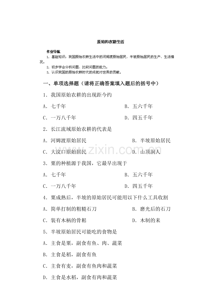 七年级历史上册知识点经典练习题3.doc_第1页