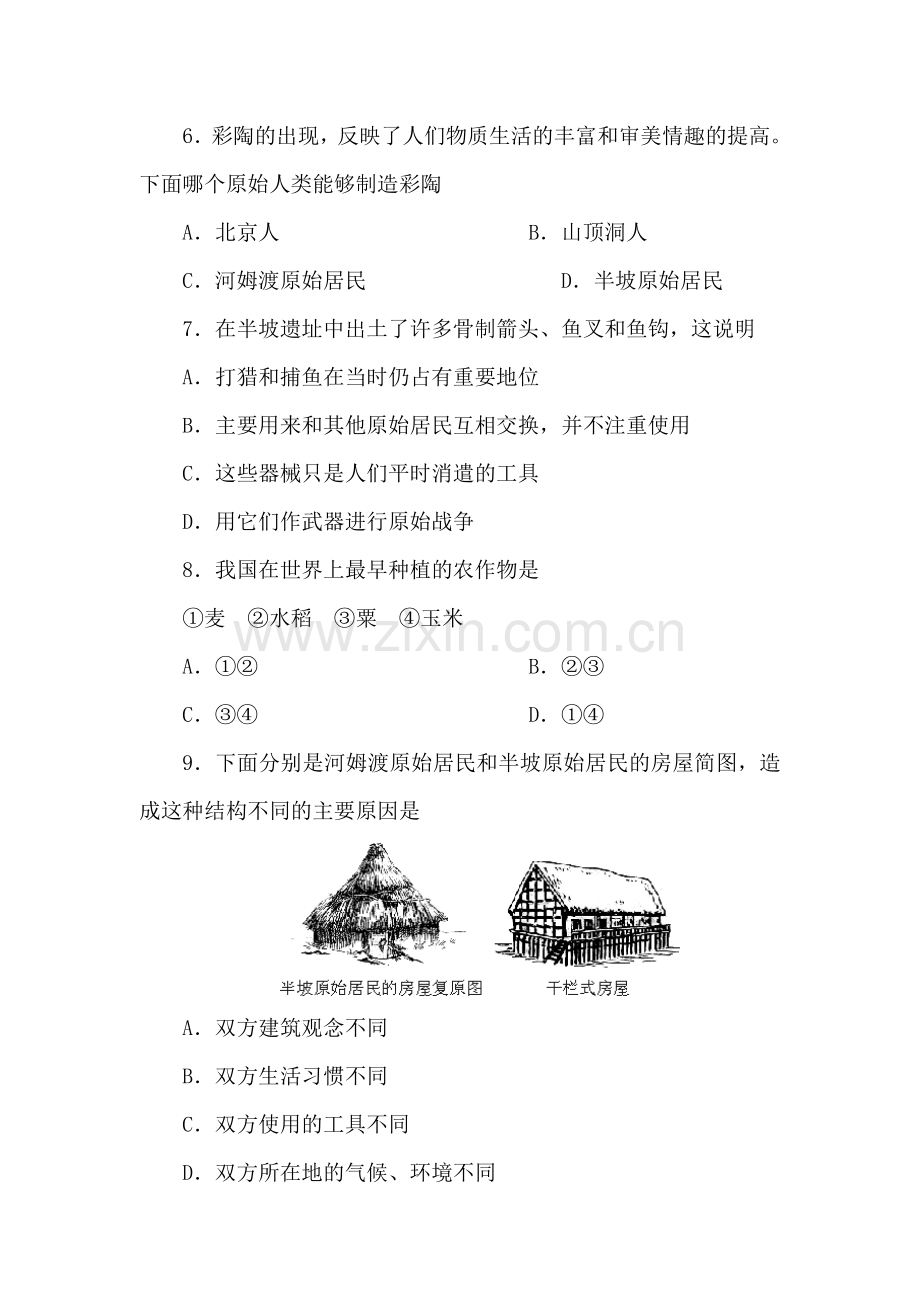 七年级历史上册知识点经典练习题3.doc_第2页