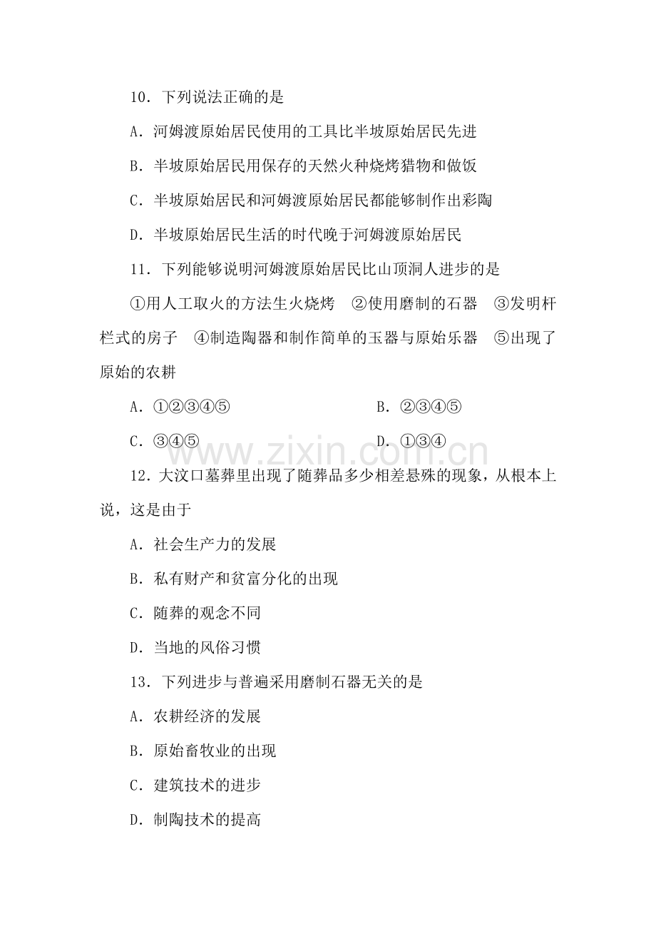 七年级历史上册知识点经典练习题3.doc_第3页