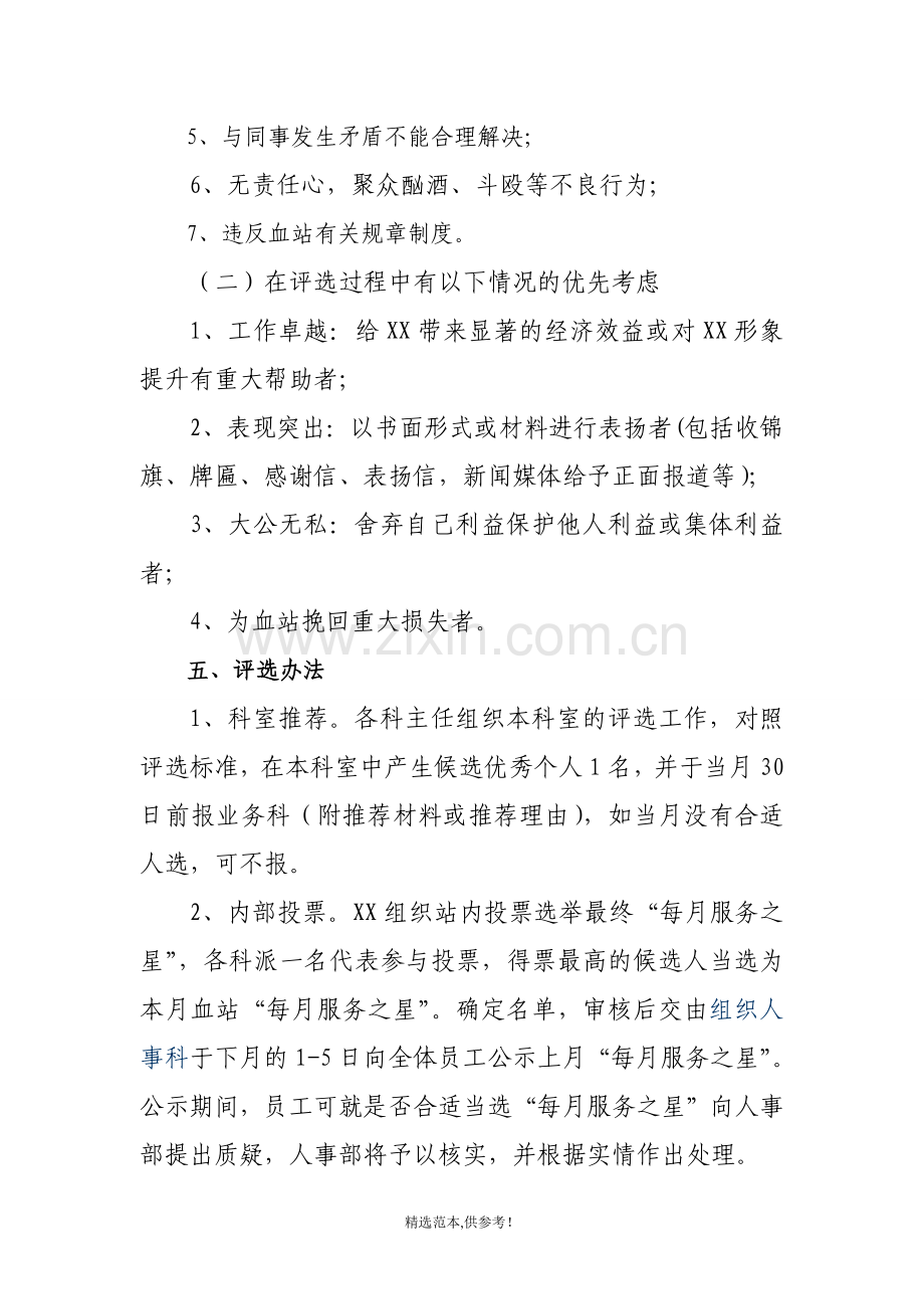 每月服务之星评比方案.doc_第3页