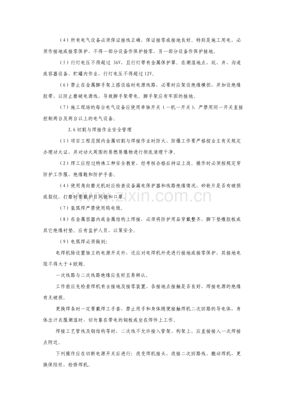 消防报警安装工程安全文明施工方案.doc_第3页