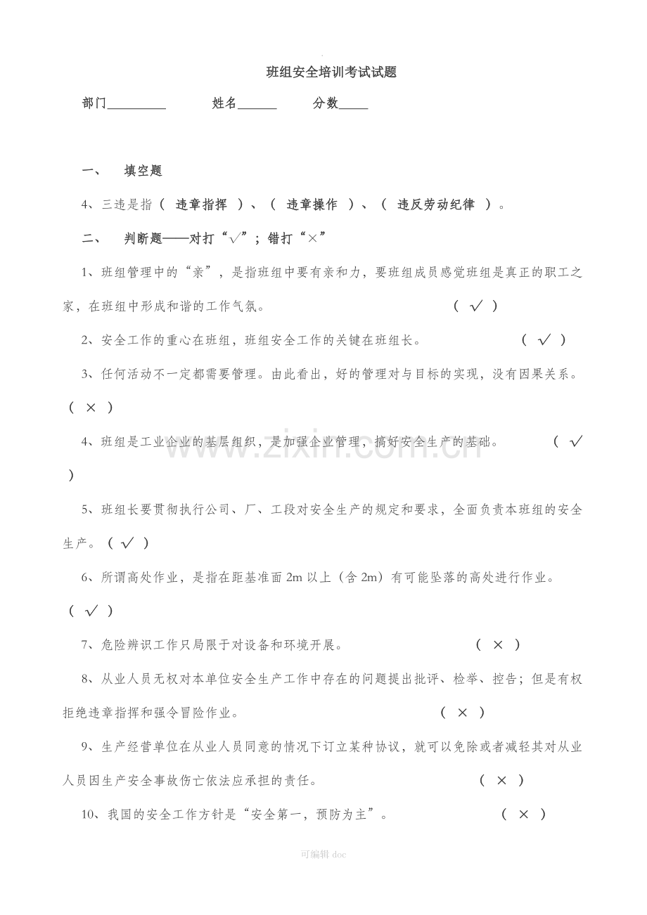 班组安全培训考试试题答案.docx_第1页