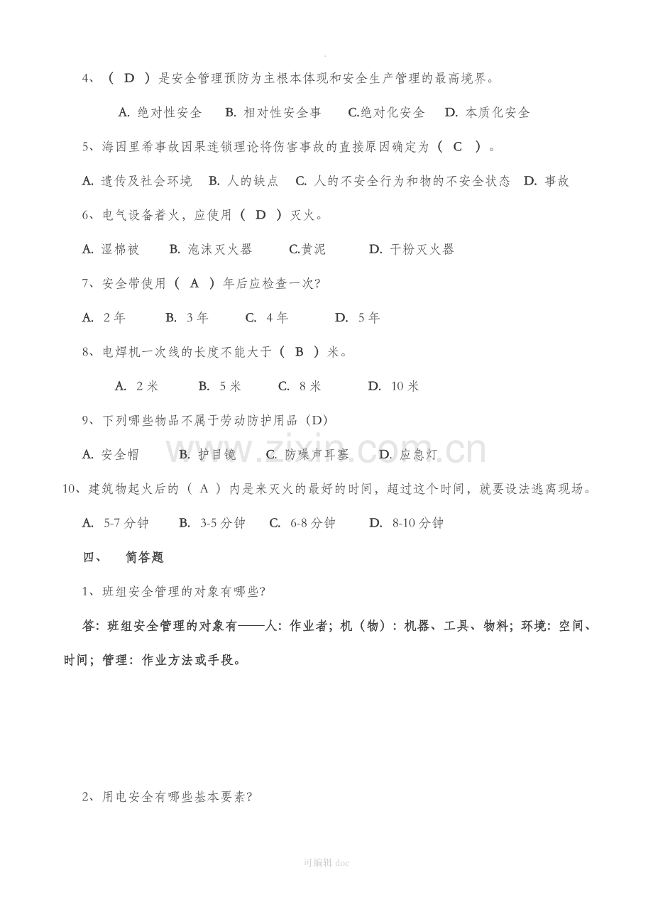 班组安全培训考试试题答案.docx_第3页