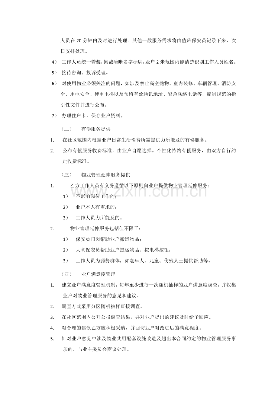 《中海锦苑物业管理公司项目承包合同》(45页).doc_第3页