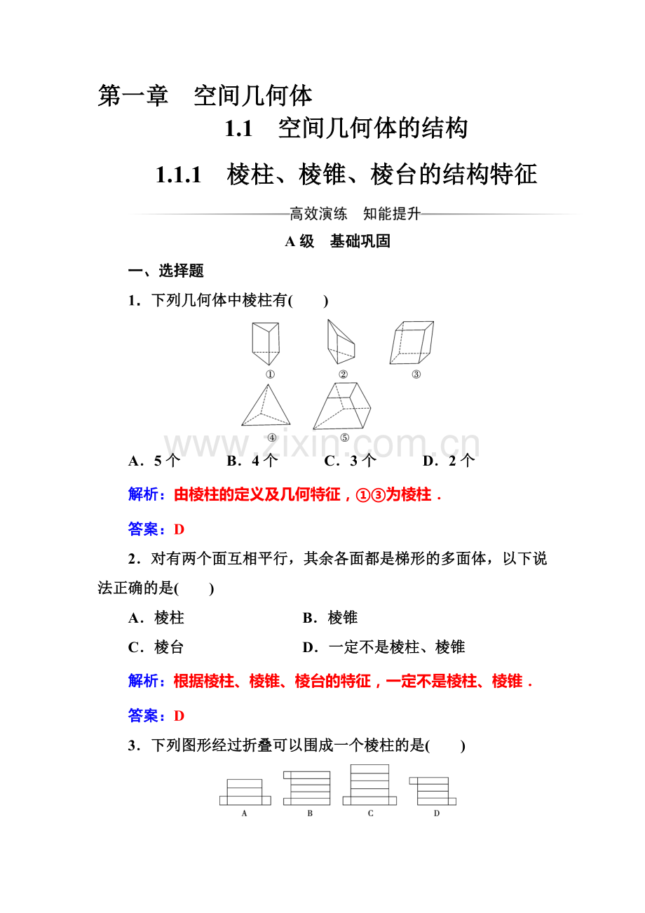 2016-2017学年高一数学上学期知识点阶段性测试题27.doc_第1页