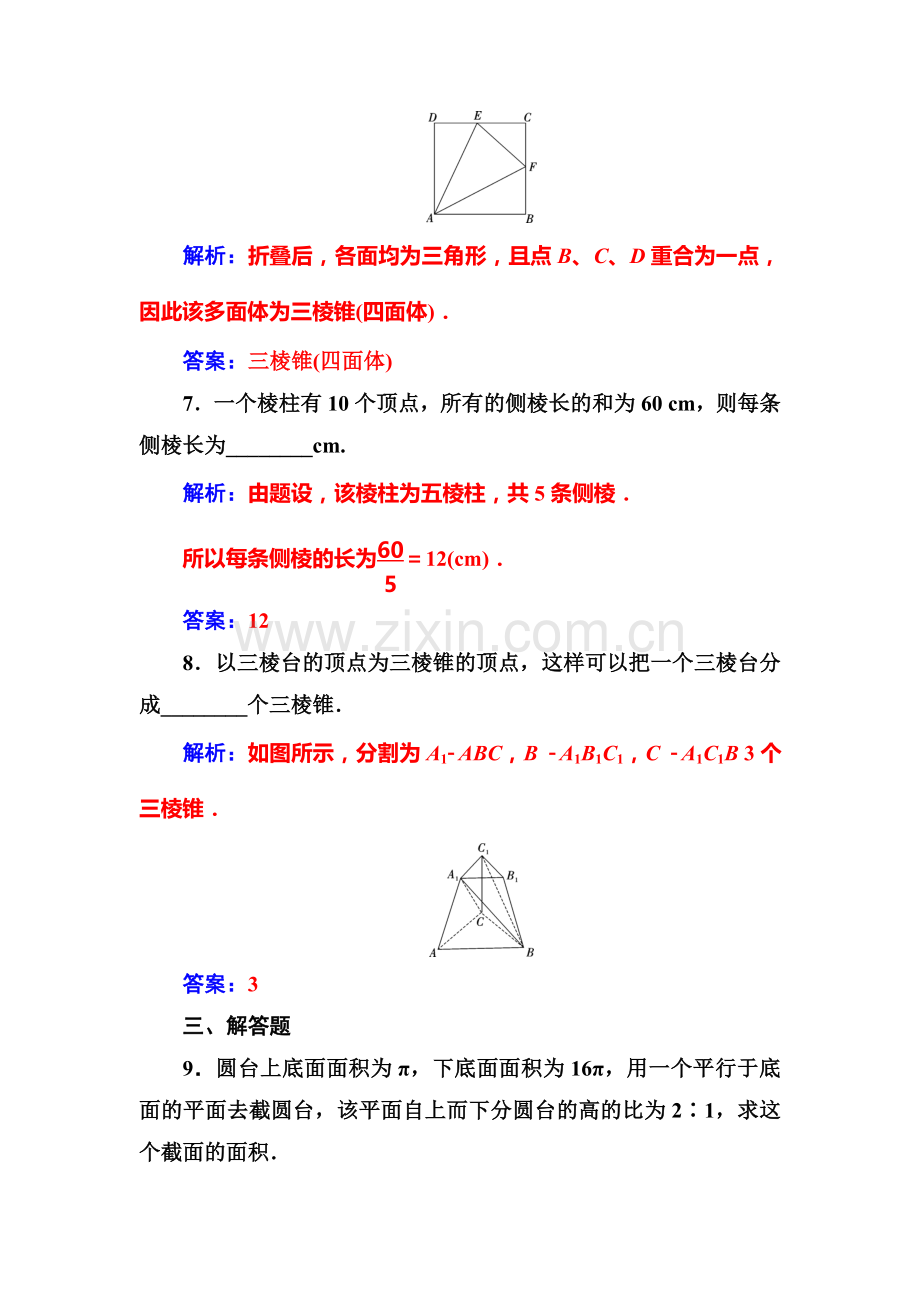 2016-2017学年高一数学上学期知识点阶段性测试题27.doc_第3页