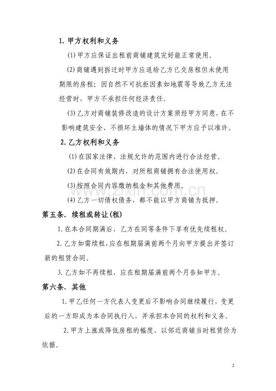 成都商铺租赁合同.doc_第2页