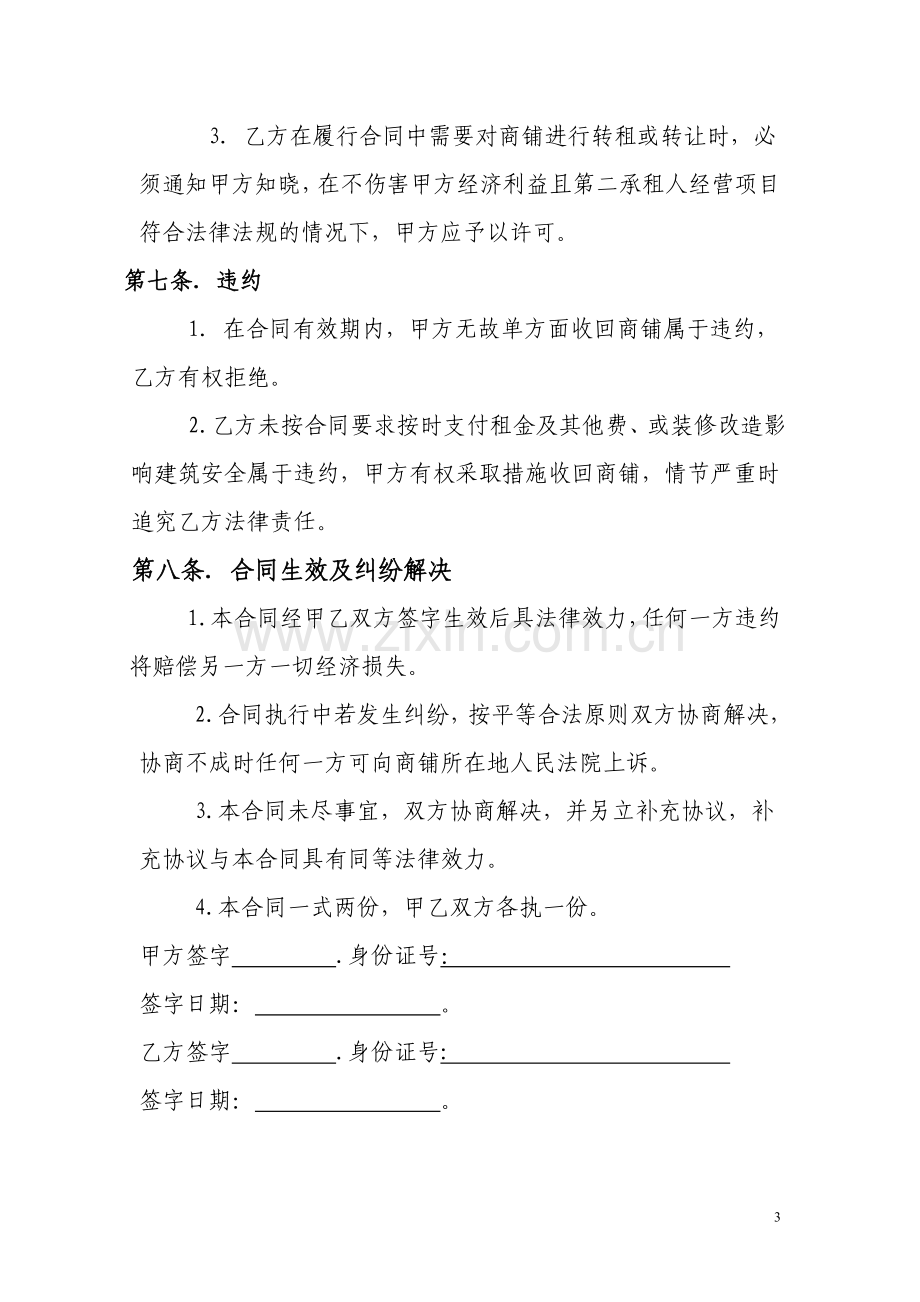 成都商铺租赁合同.doc_第3页