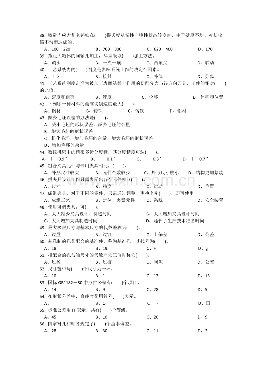 加工中心考证题库.doc_第3页