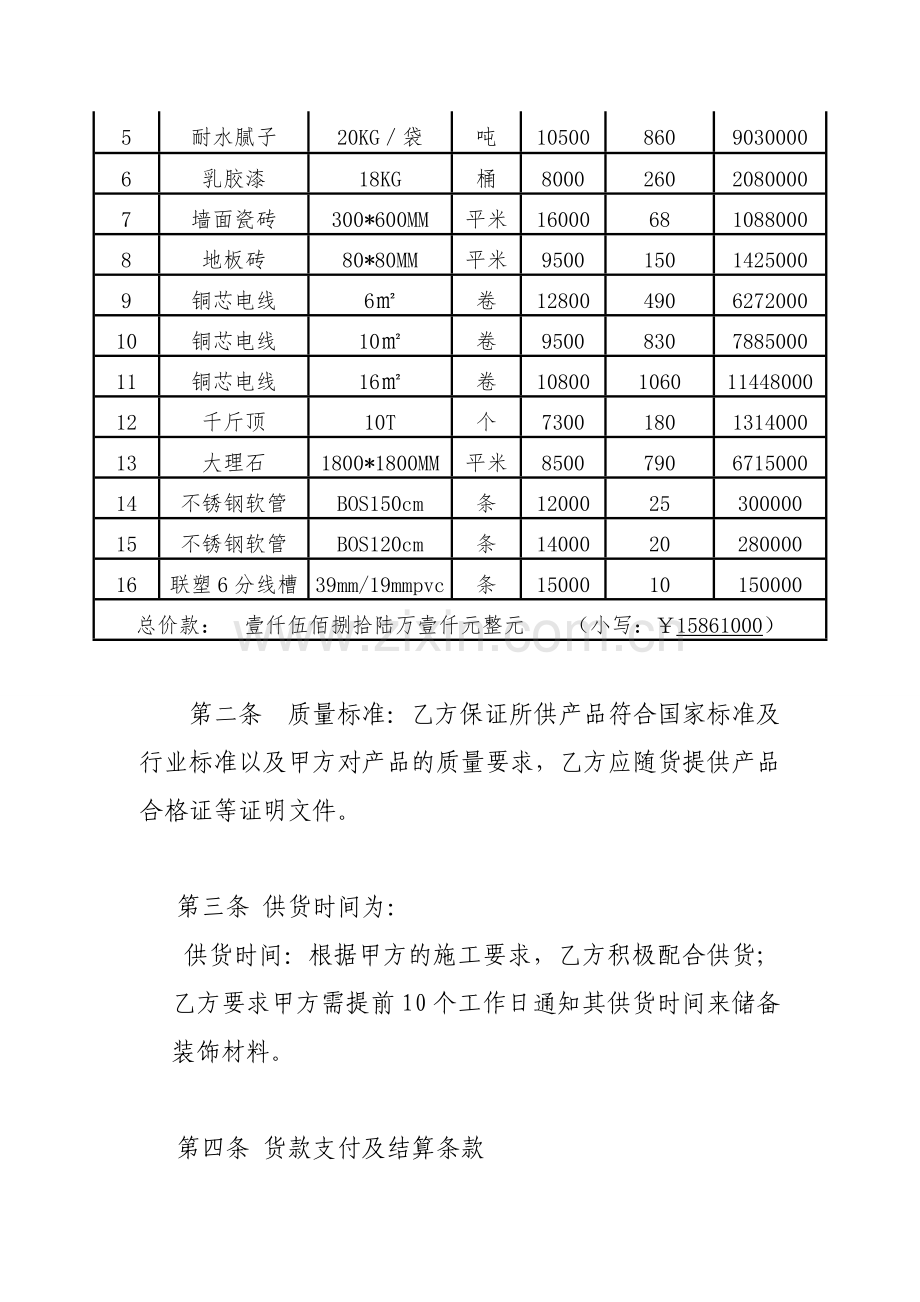 装修材料采购合同.doc_第2页