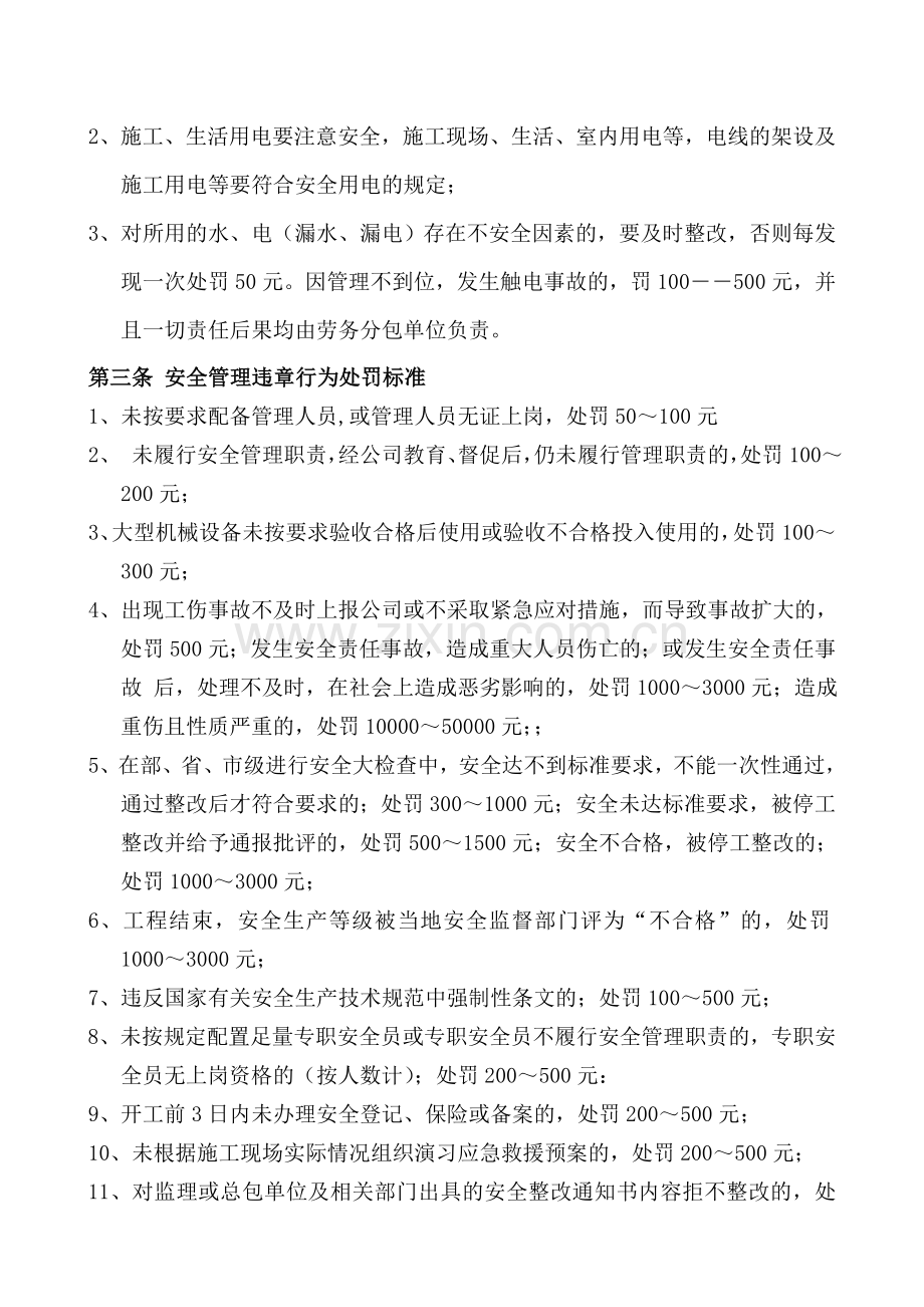 建筑工程安全管理处罚细则.doc_第3页