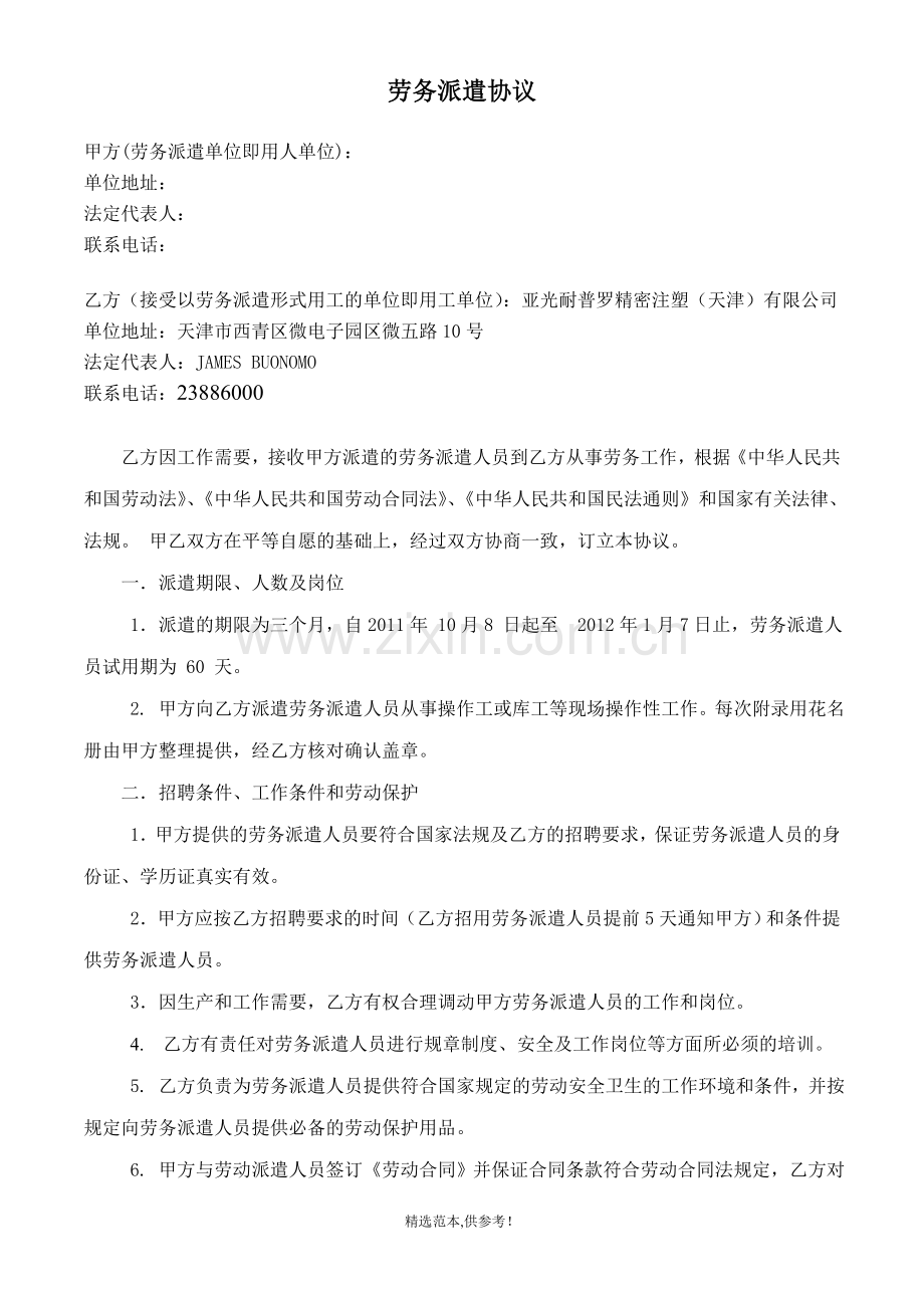 劳动代理协议书(新).doc_第1页