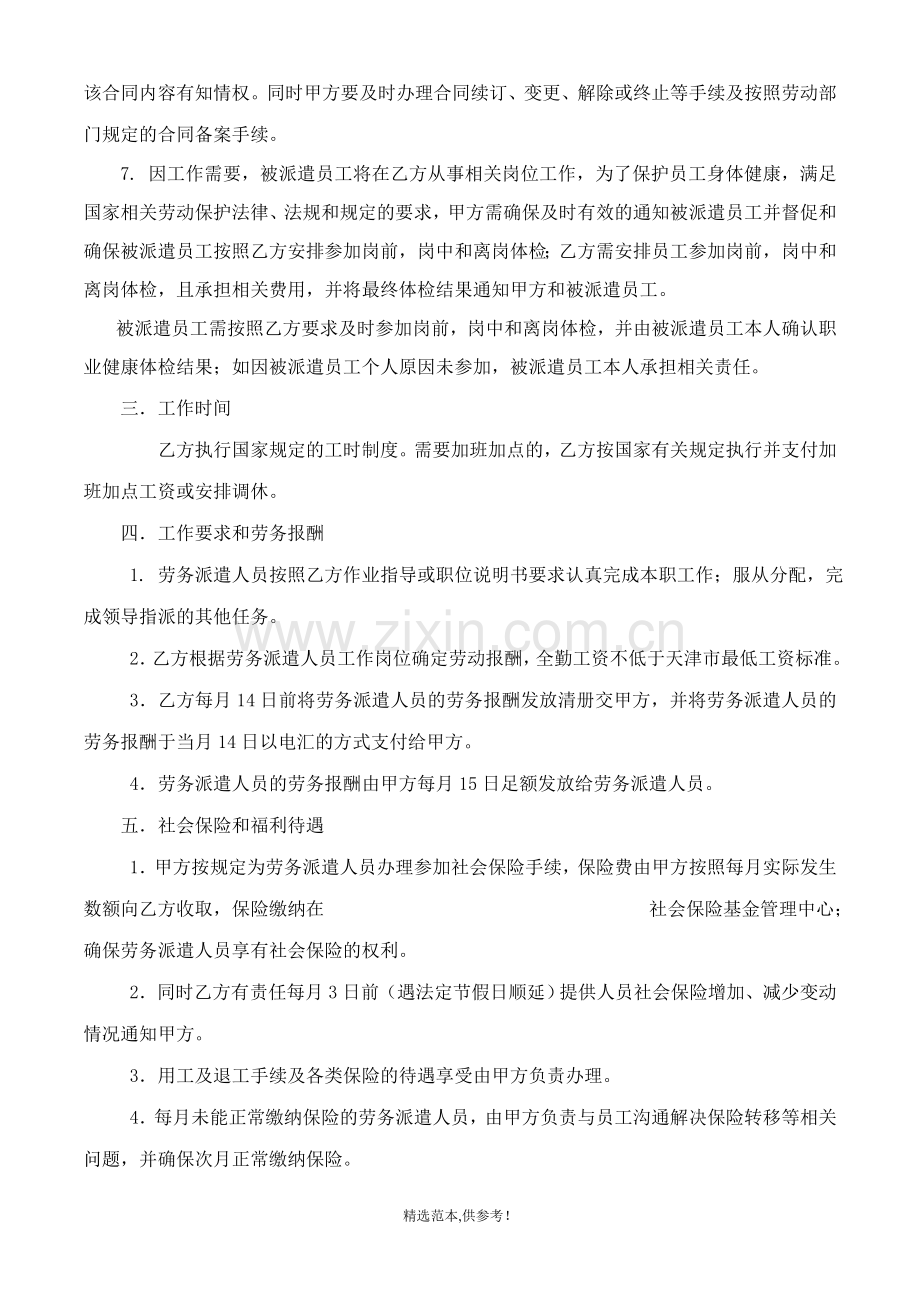 劳动代理协议书(新).doc_第2页