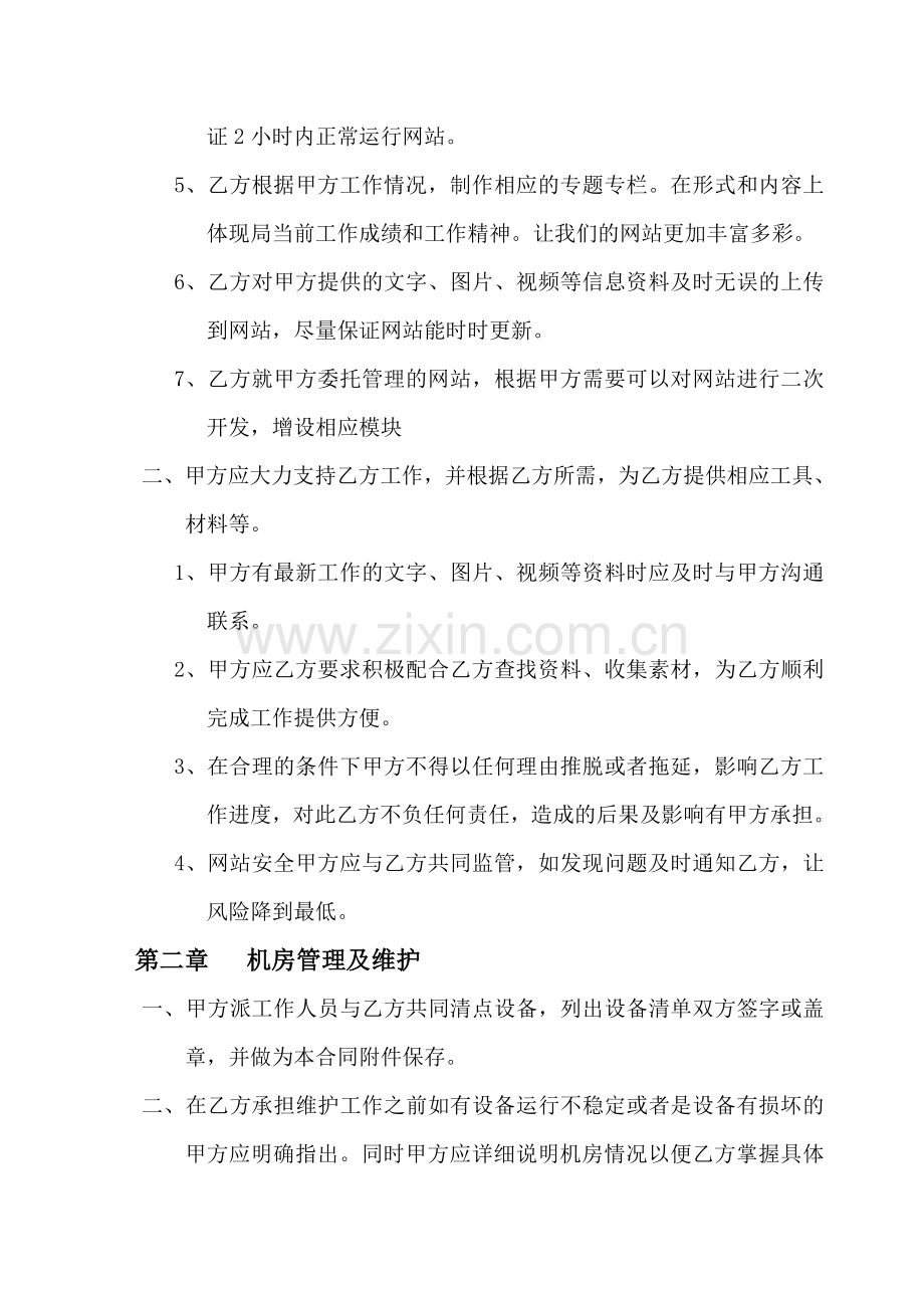 网站维护及机房管理合同.doc_第2页