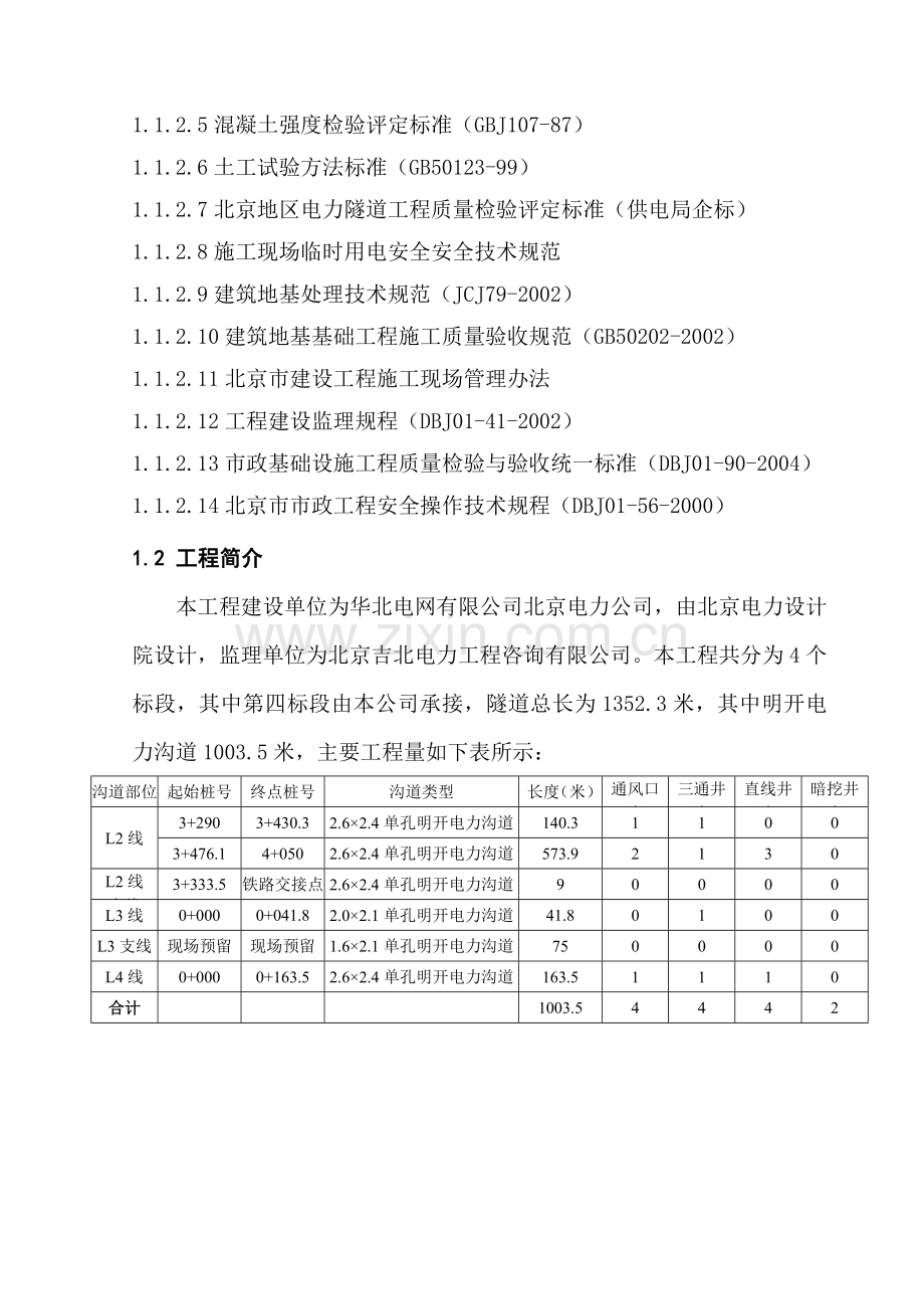 回填土工程施工方案.doc_第2页