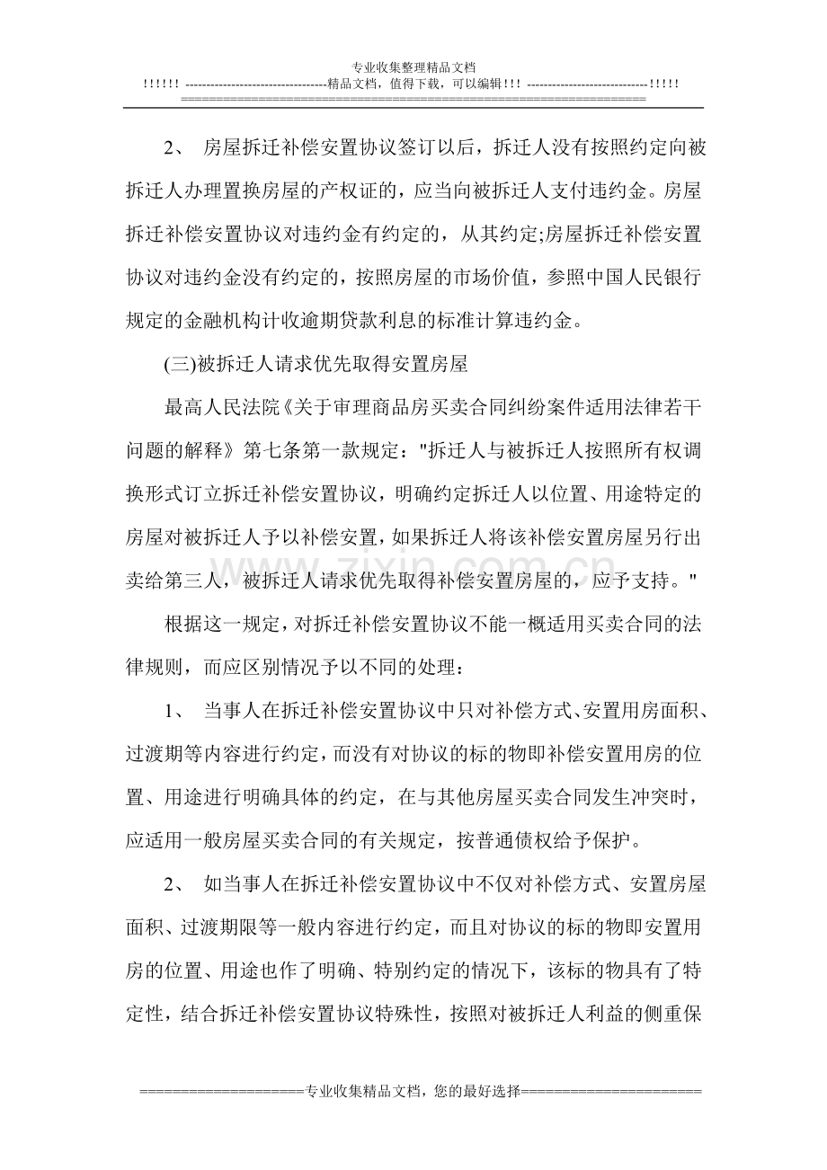 拆迁补偿安置协议纠纷处理.doc_第3页