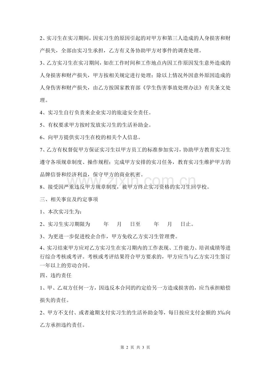 国家政策对校企合作协议的解释.doc_第2页