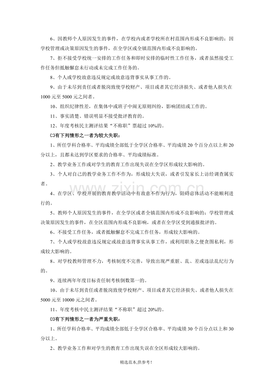 追究工作失职责任制度.doc_第2页