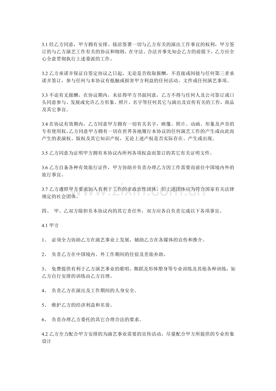 卓艺文化传媒公司舞蹈演艺中心艺人签约协议书.doc_第3页