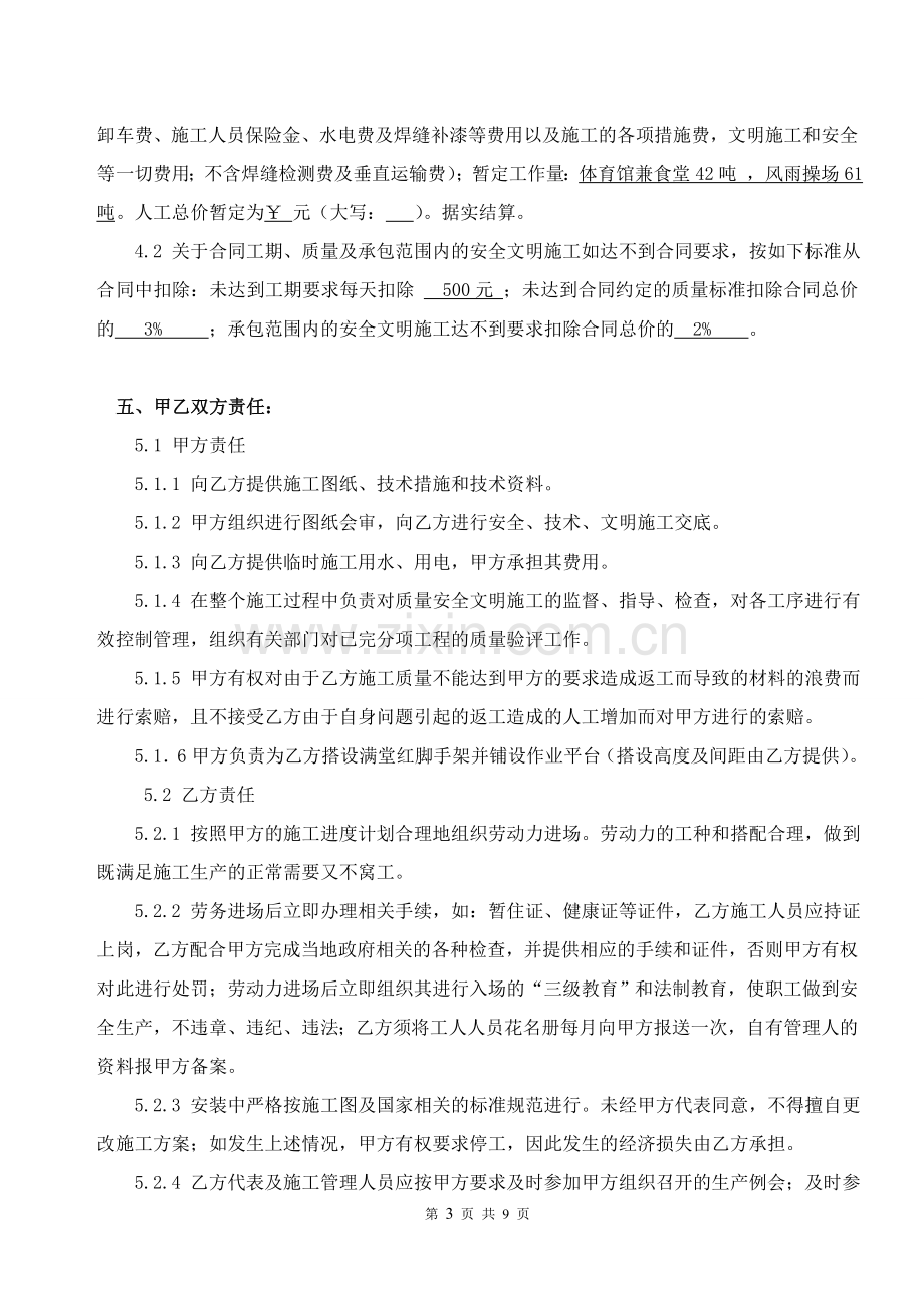 网架安装劳务分包施工协议书.doc_第3页