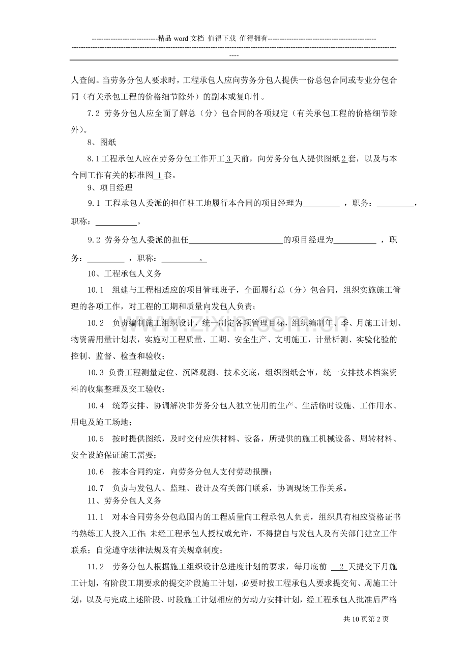 消防工程劳务分包合同.doc_第2页