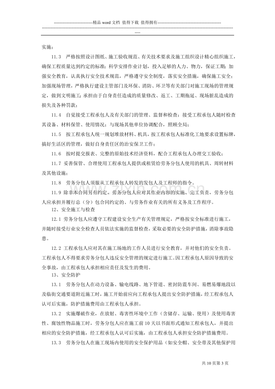 消防工程劳务分包合同.doc_第3页