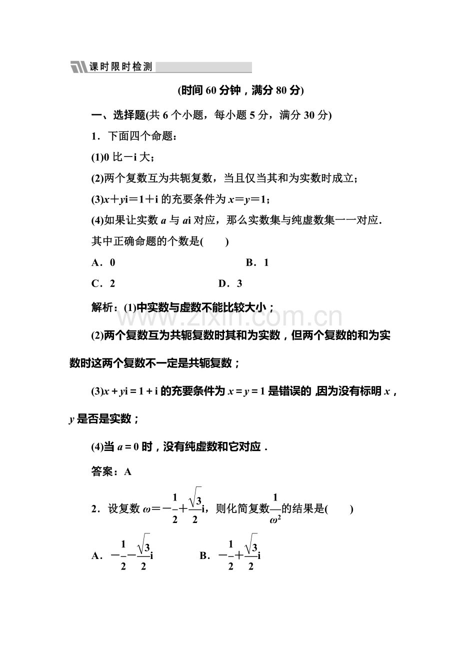 高二数学下册课时限时检测1.doc_第1页