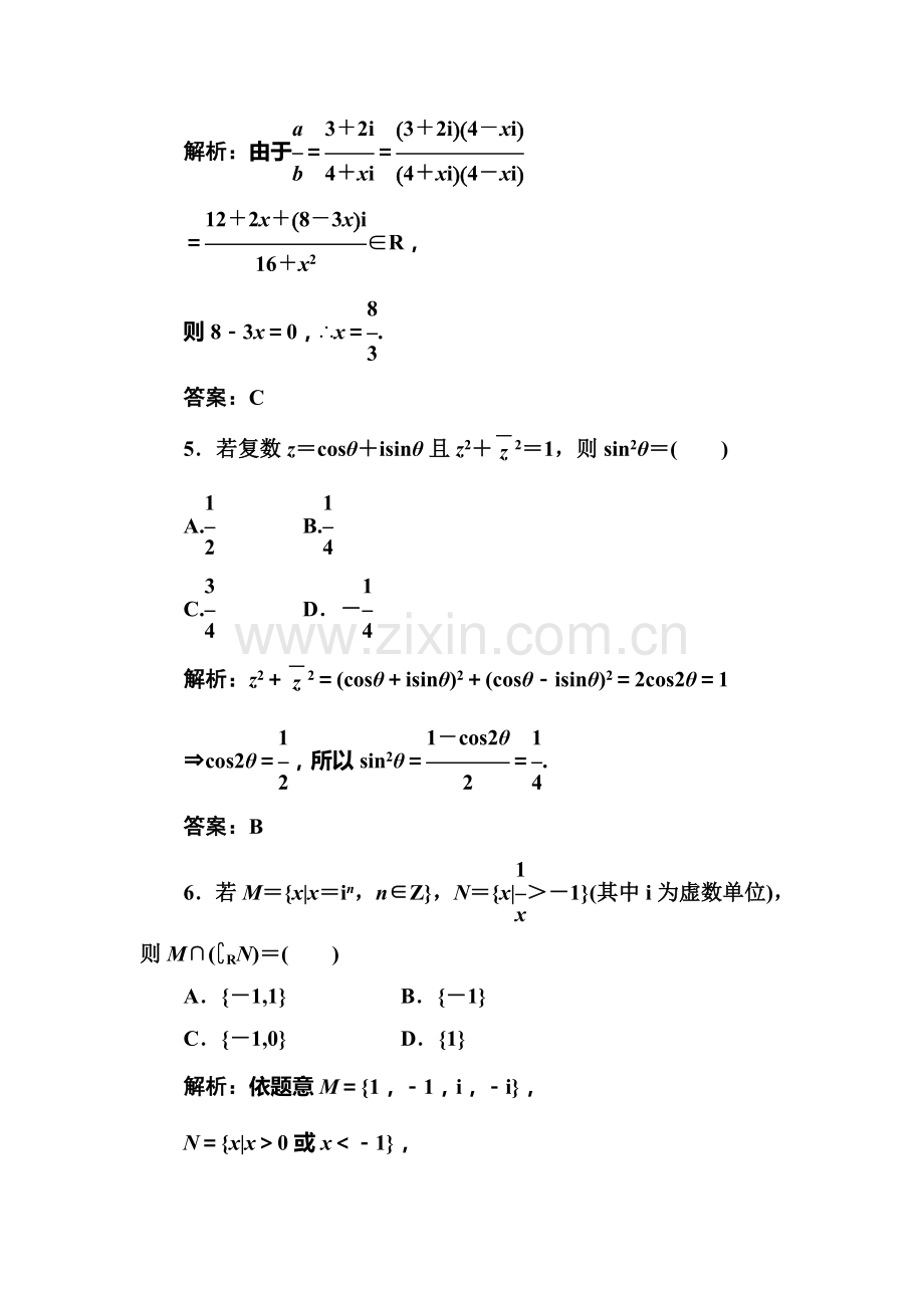 高二数学下册课时限时检测1.doc_第3页