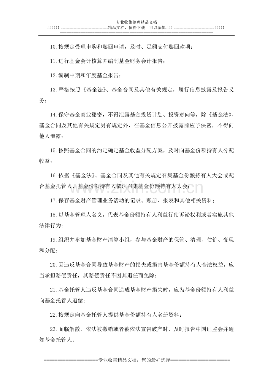 信达澳银稳定价值债券型证券投资基金基金合同摘要.doc_第3页