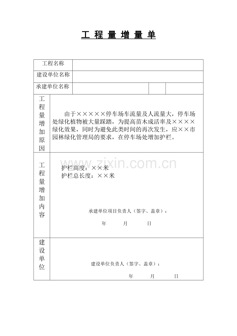 工程量追加单.doc_第1页