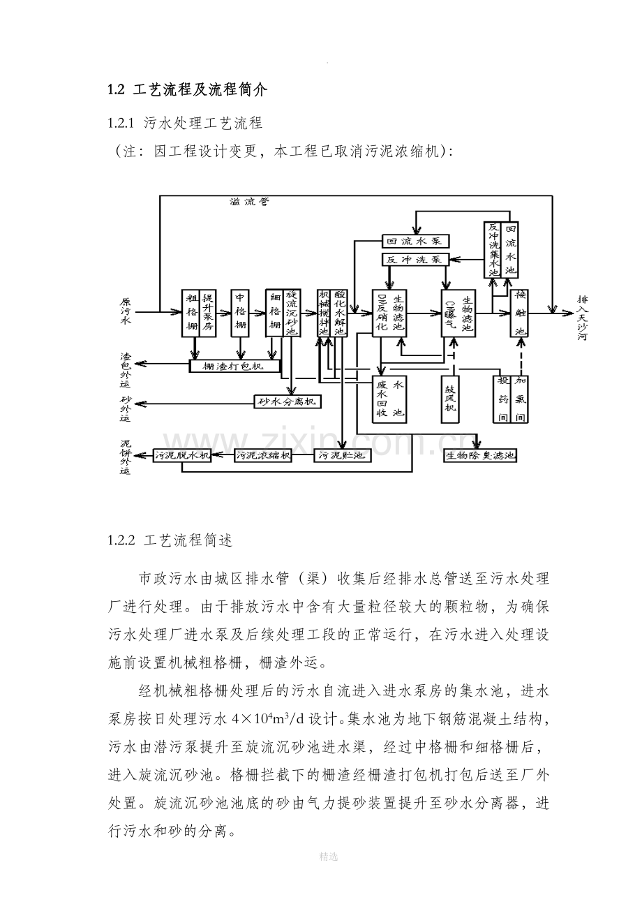 城市生活污水处理厂调试方案.doc_第3页