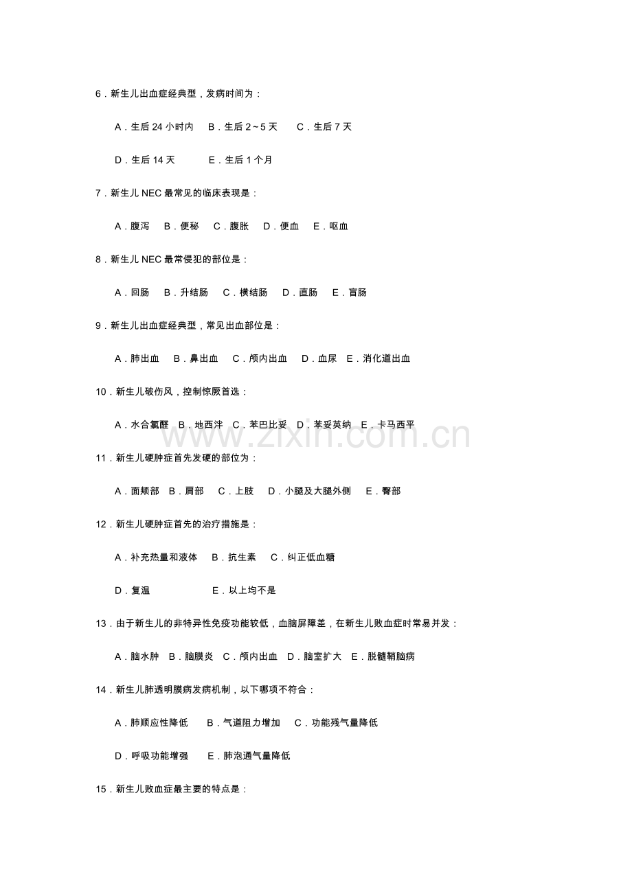 住院医师规范化培训儿科学专业综合知识考核题库.doc_第2页