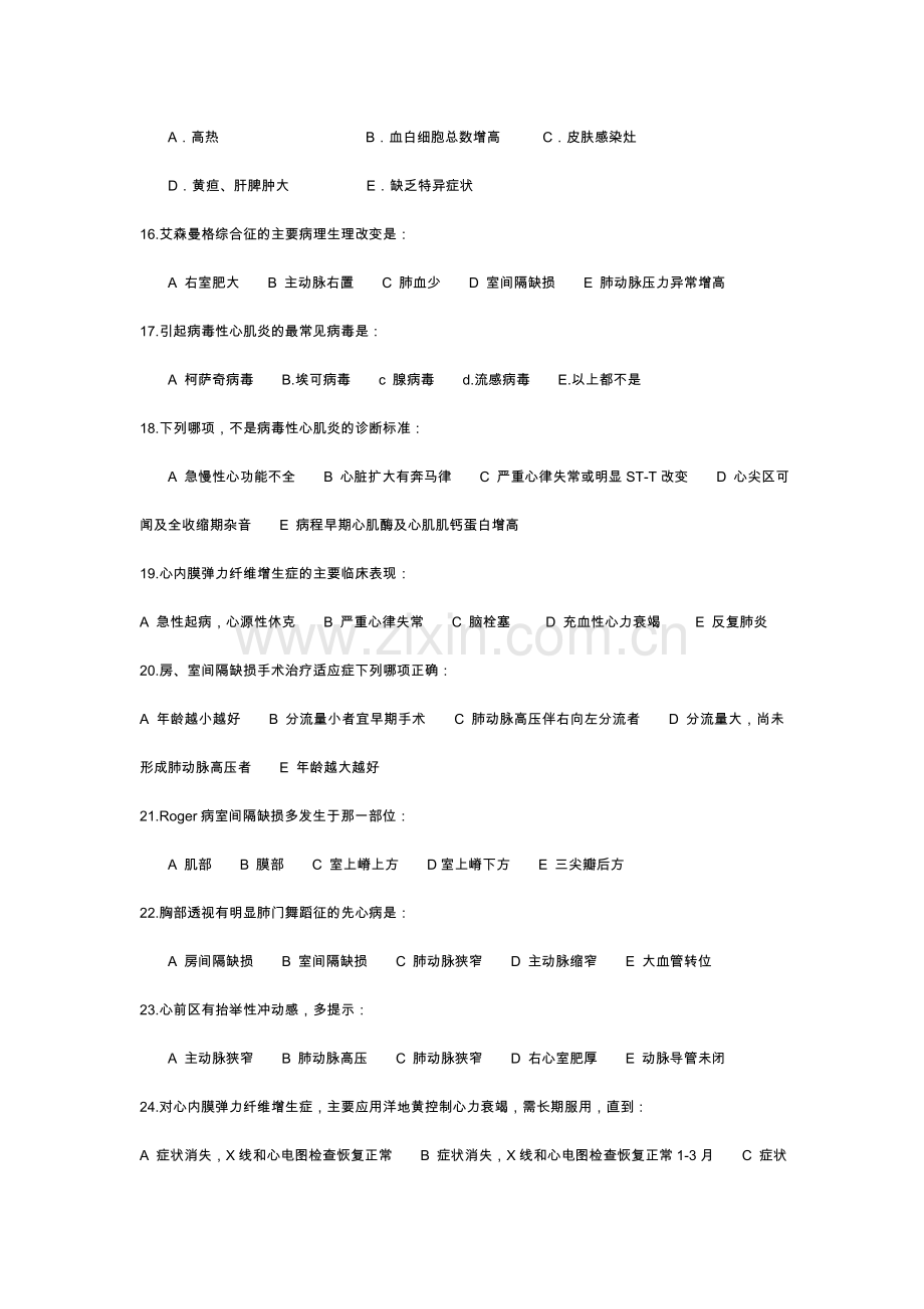 住院医师规范化培训儿科学专业综合知识考核题库.doc_第3页