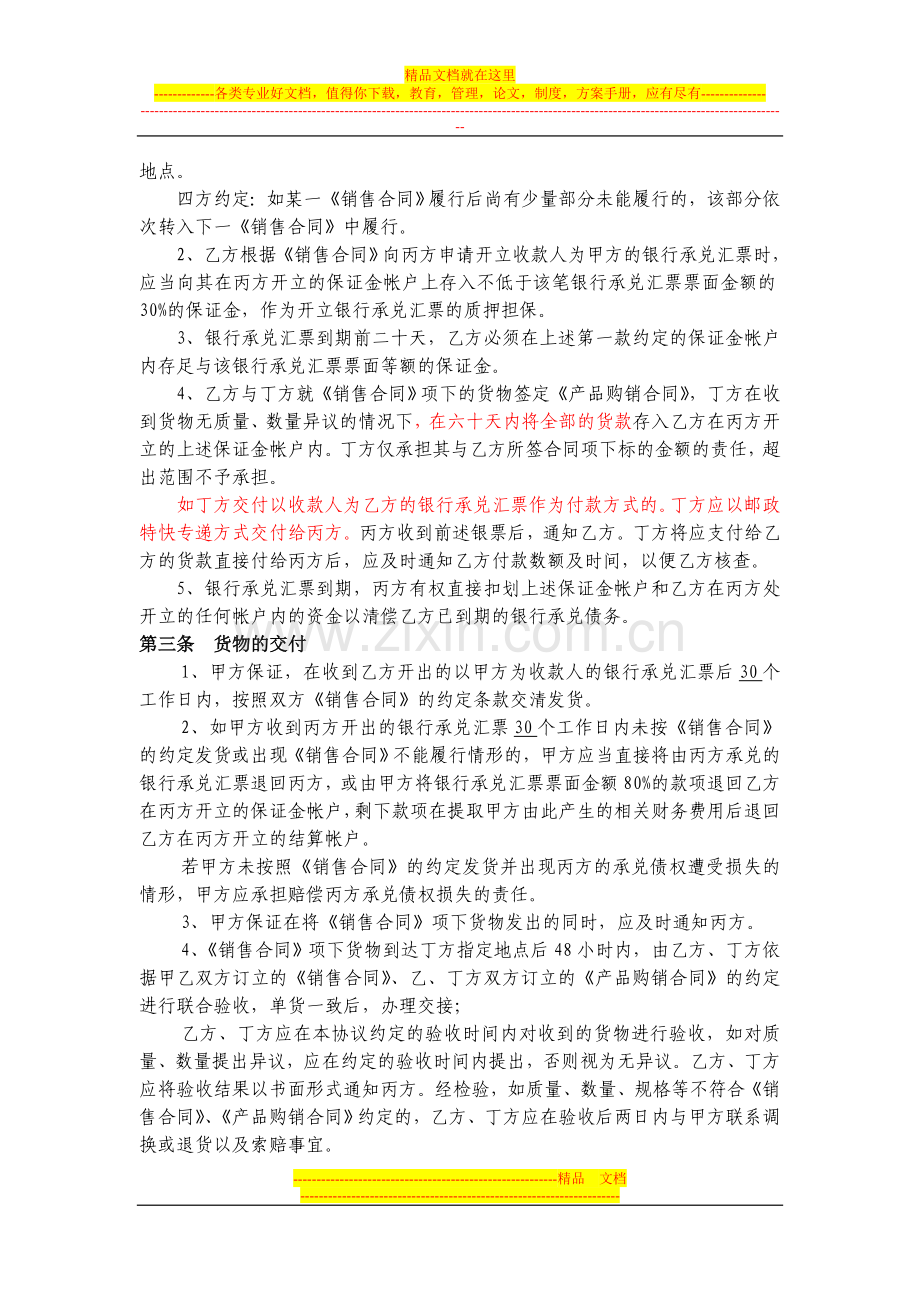 封闭融资合作协议书.doc_第2页