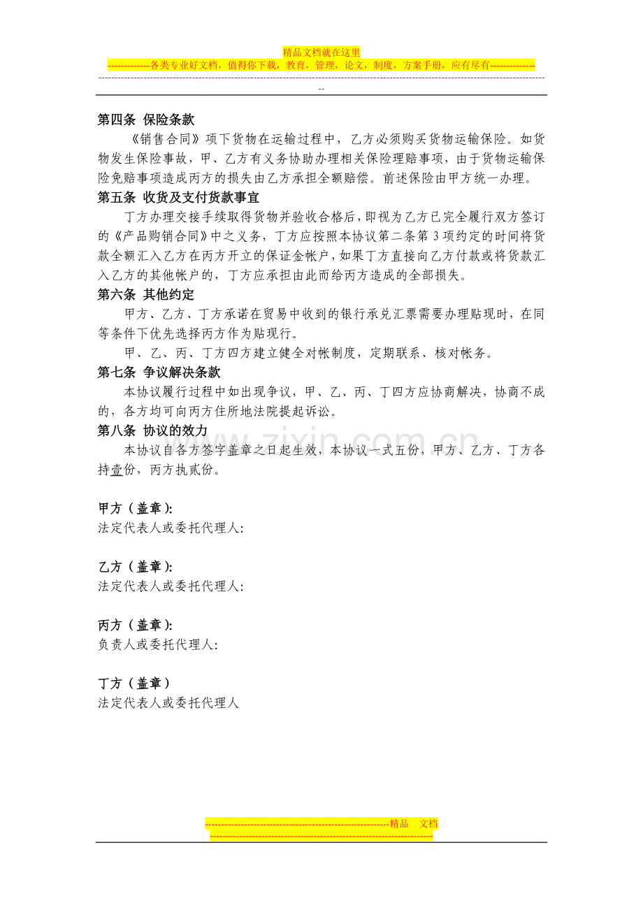 封闭融资合作协议书.doc_第3页