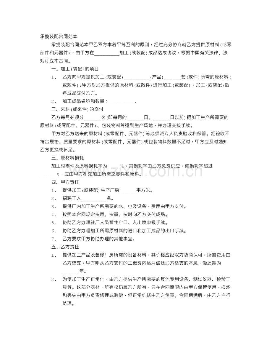 元器件承揽装配合同样本.doc_第1页