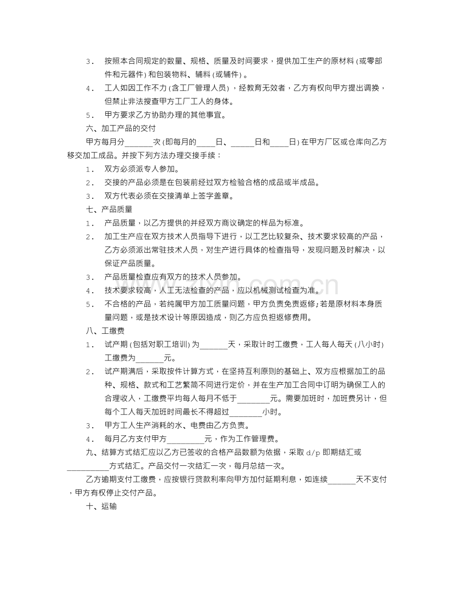 元器件承揽装配合同样本.doc_第2页