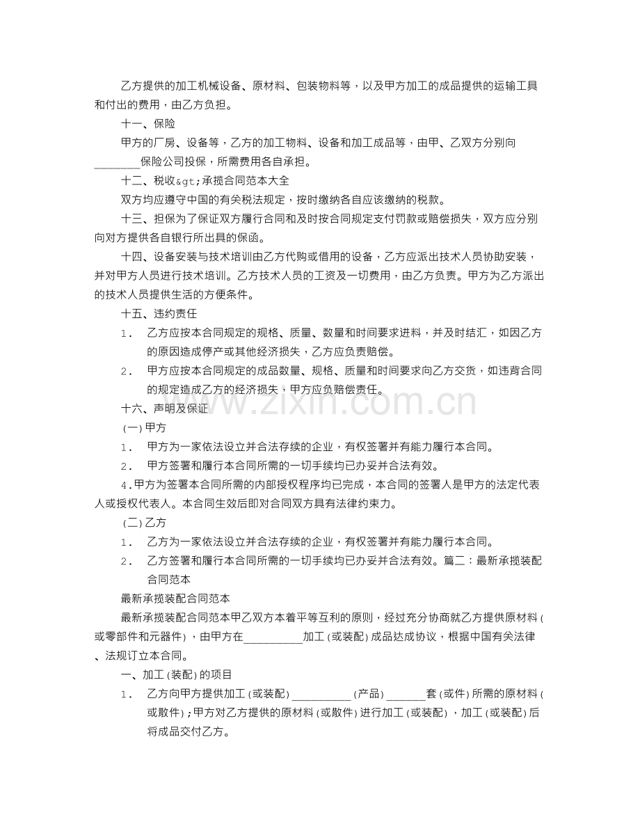 元器件承揽装配合同样本.doc_第3页