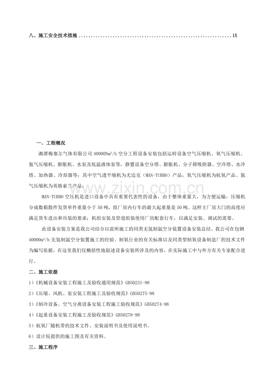 空分工程设备安装施工方案.doc_第2页