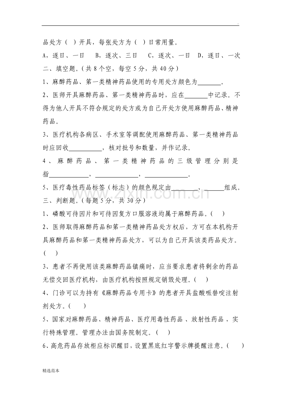 特殊药品培训试题及答案.doc_第2页