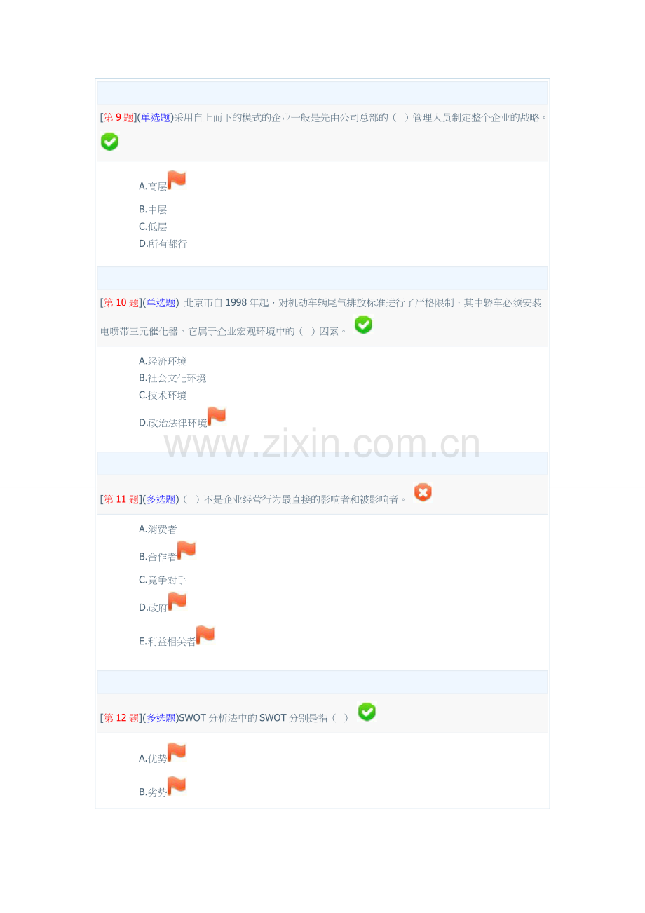 企业战略分析电大网络形考1-3次作业答案.doc_第3页