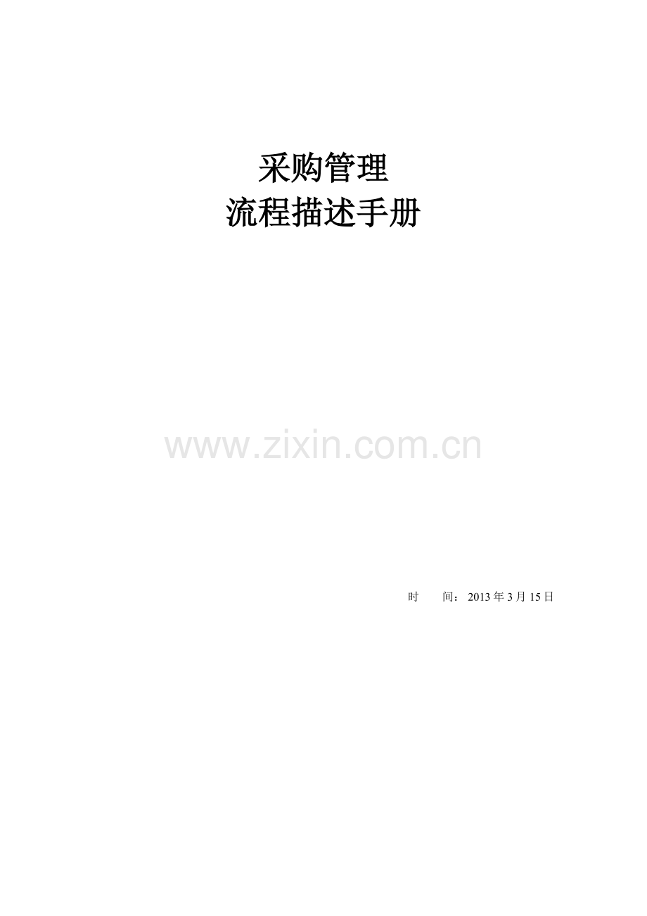 采购合同评审流程.docx_第1页