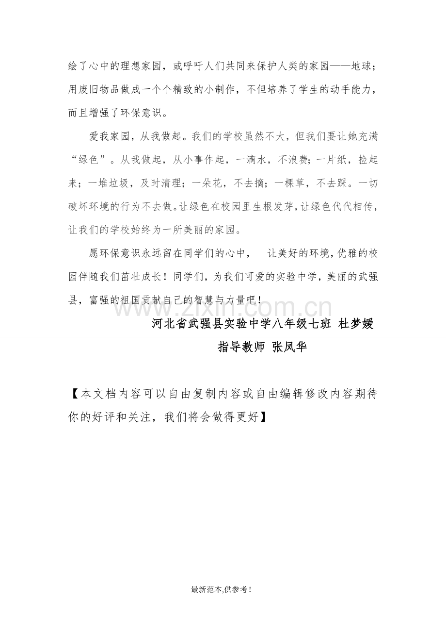 创建美丽校园征文.doc_第3页