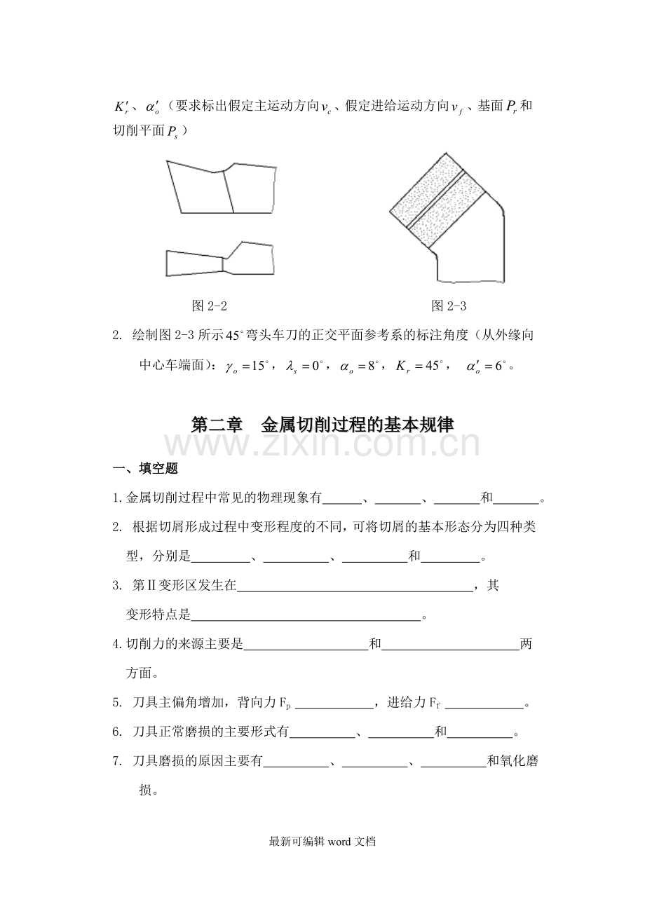 机械制造工程学习题集XX.doc_第3页