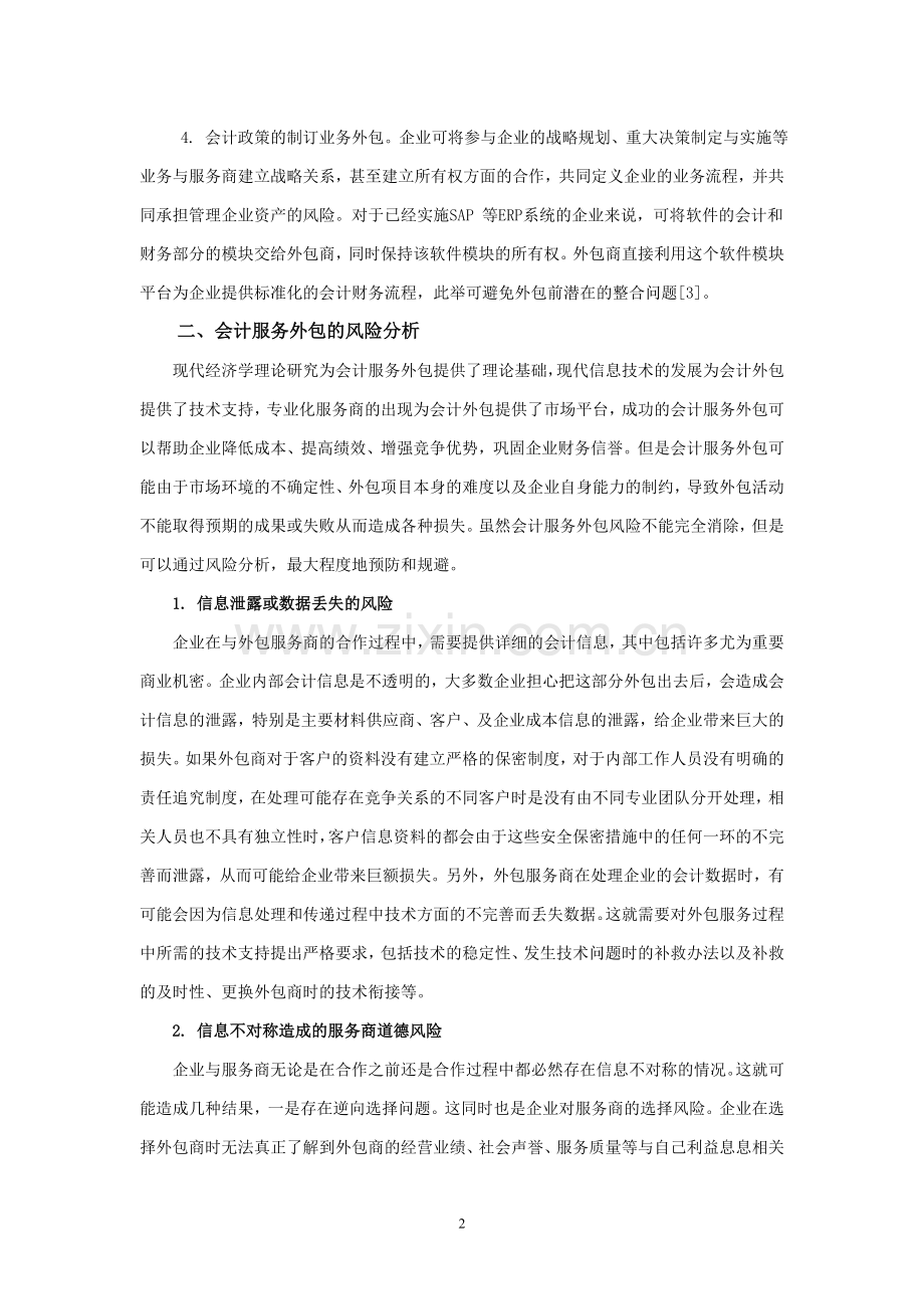 会计服务外包业务的风险与对策思考.doc_第2页