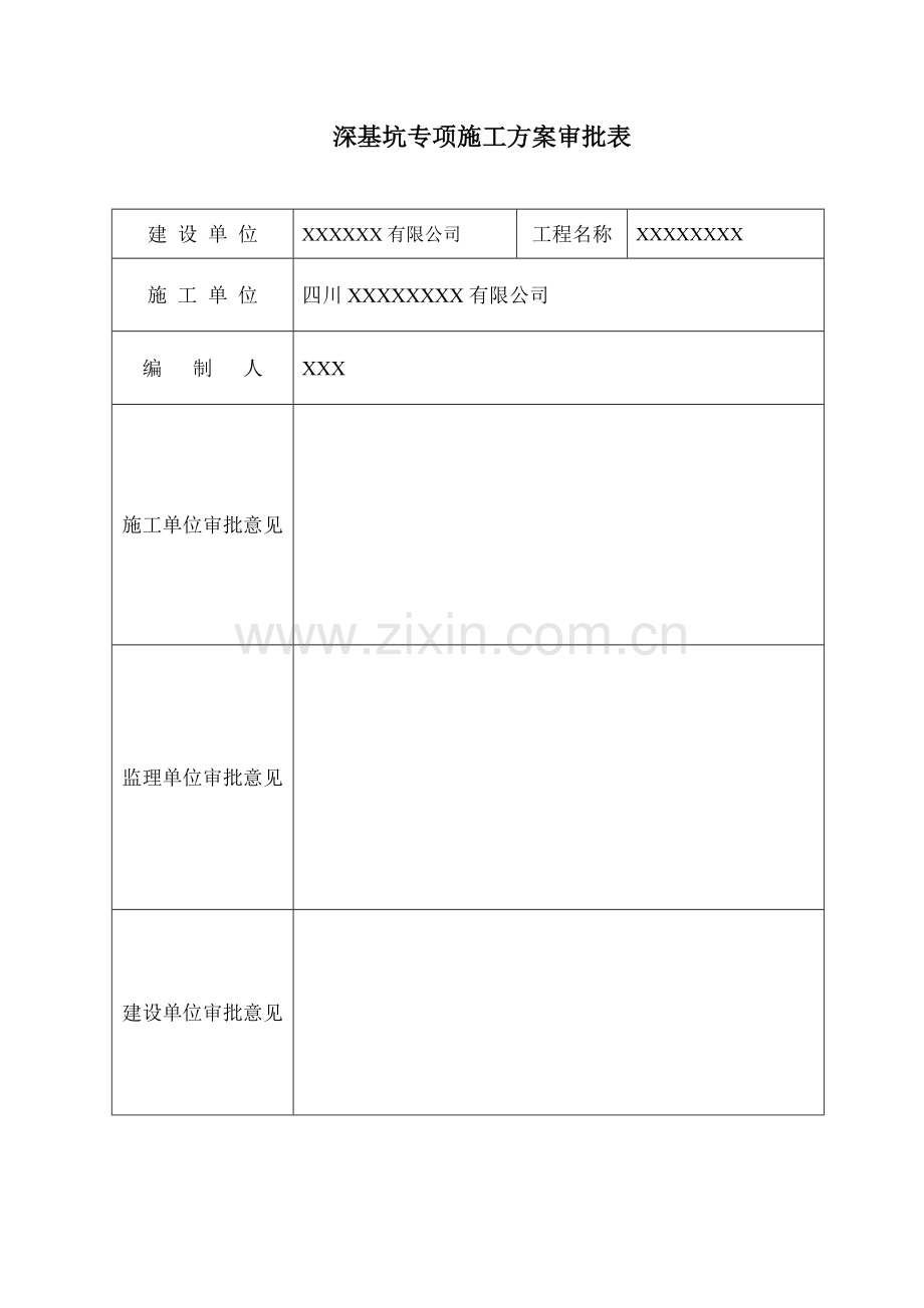 桥梁基础深基坑施工方案.doc_第3页