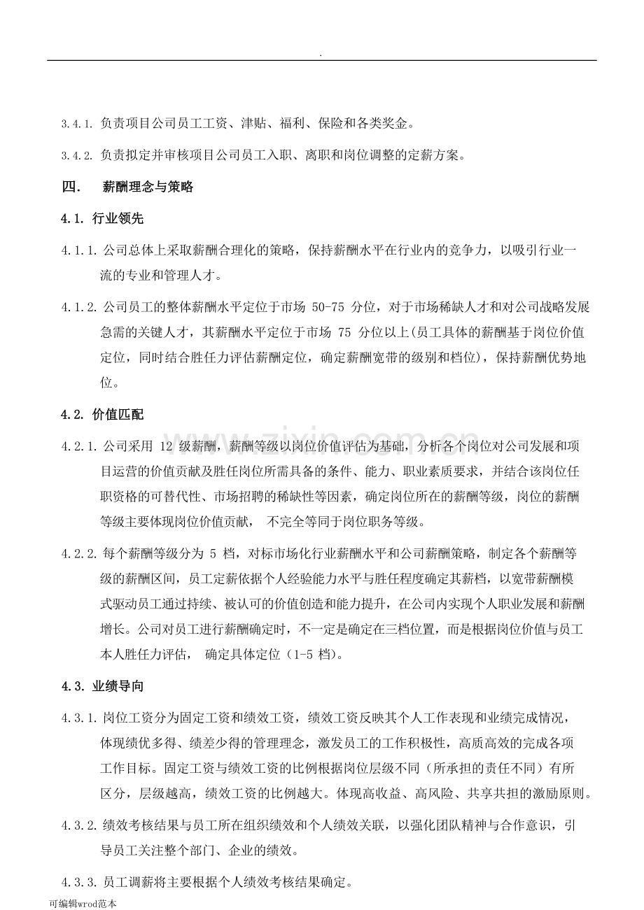 某某集团薪酬管理制度.docx_第3页