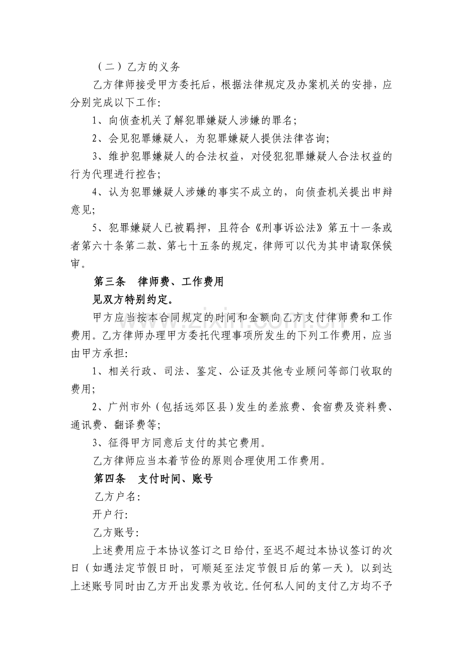 刑事侦查阶段提供法律帮助委托合同.doc_第2页