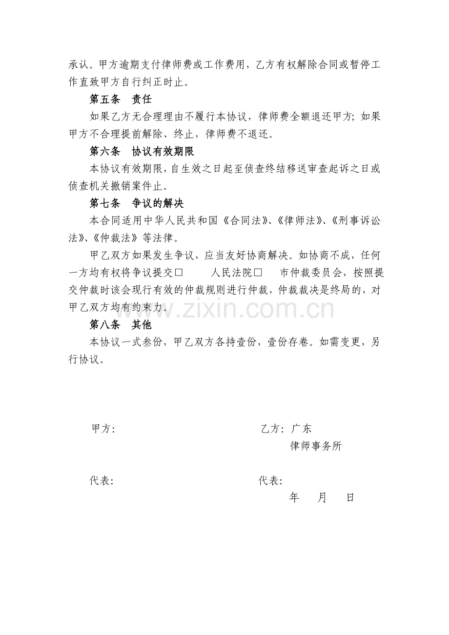 刑事侦查阶段提供法律帮助委托合同.doc_第3页