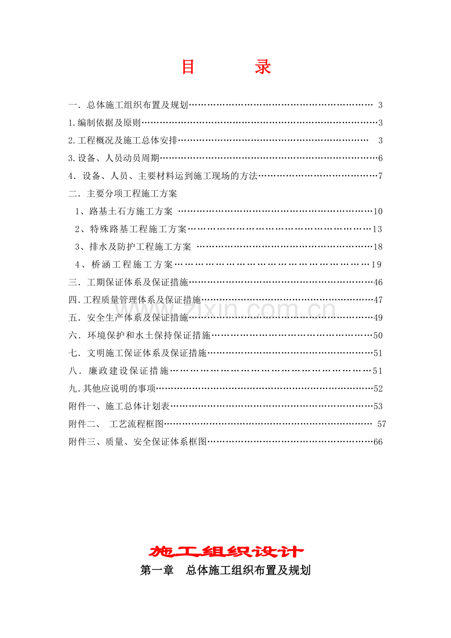 高速公路施工组织.doc_第2页